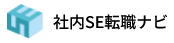 https://se-navi.jp/jobs?q[positions_id_in][]=1396